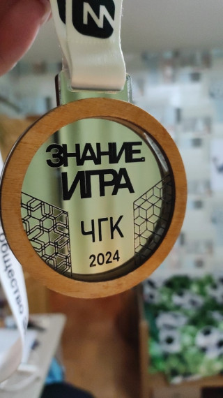 Подведение итогов Школьной лиги Ангарска по "Что? Где? Когда?" сезона 2023/2024.