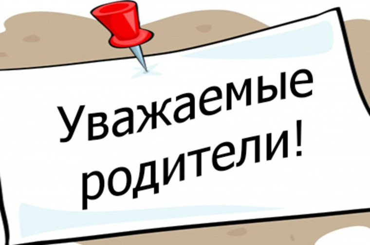 Уважаемые родители учащихся 4-х классов!.