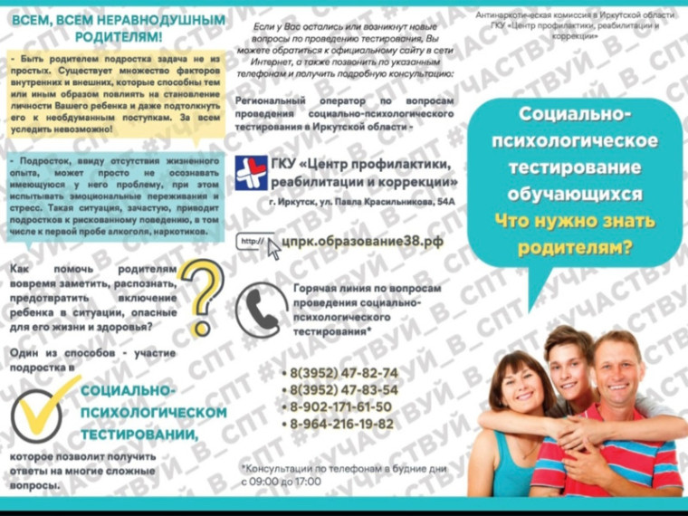 Социально-психологическое тестирование.