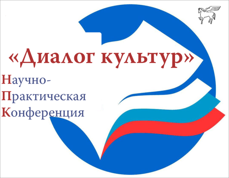 Диалог культур. Юниор.